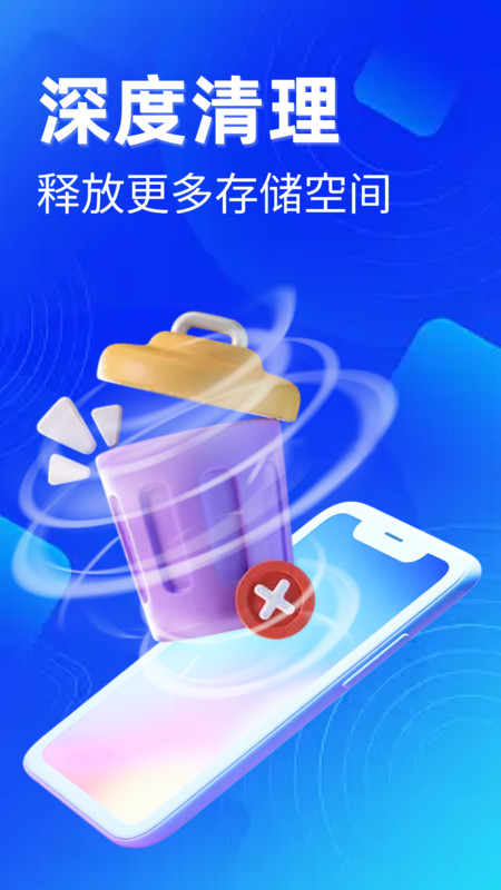 即刻加速清理大师app图3