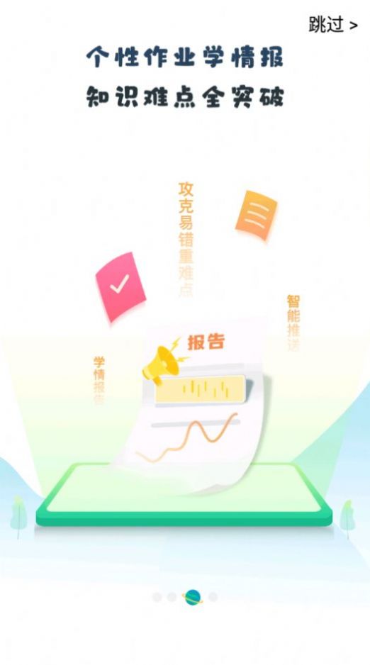 晋学通软件图2