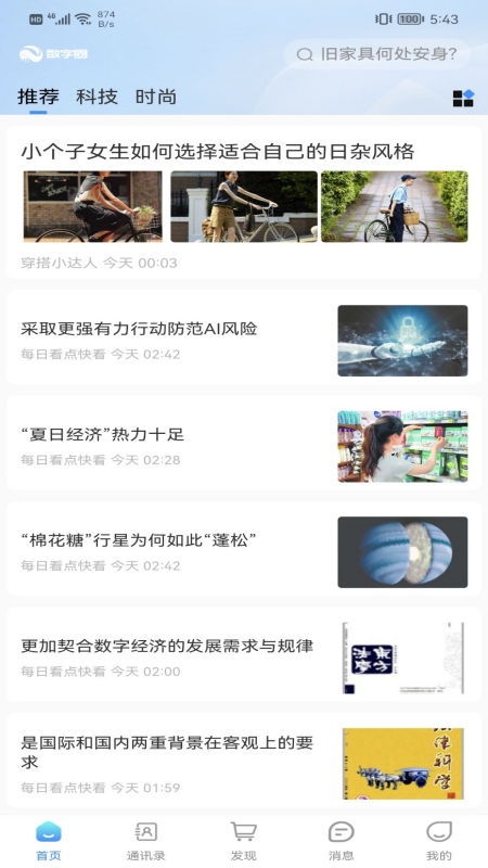数字圈官网版