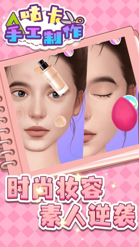 咕卡手工制作游戏