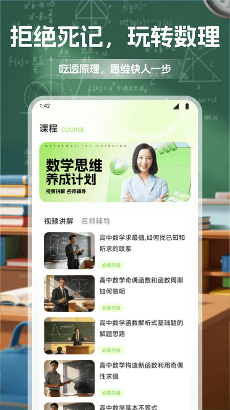 数学巨宝app图2