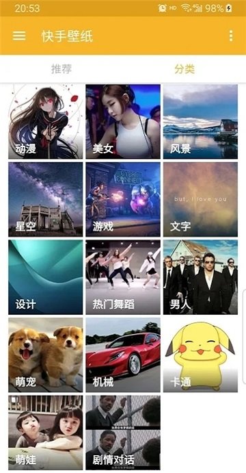 快手壁纸软件