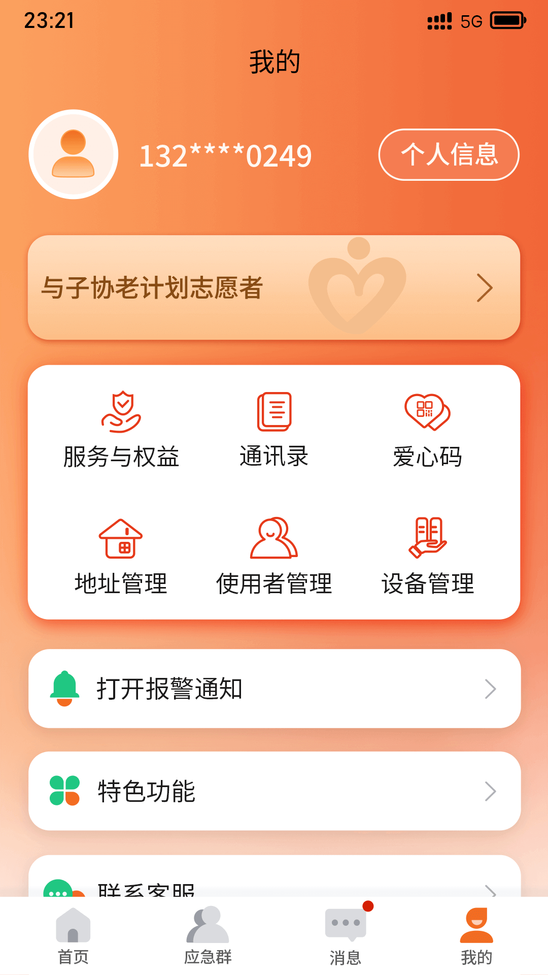 安康玖玖app--该软件名称已存在图2