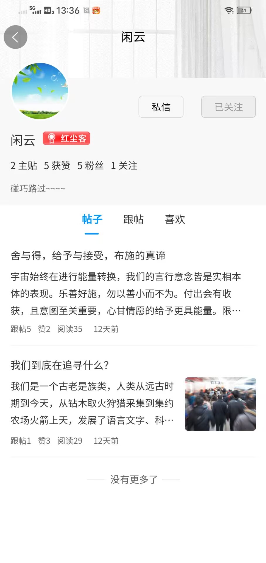 人间道软件图2