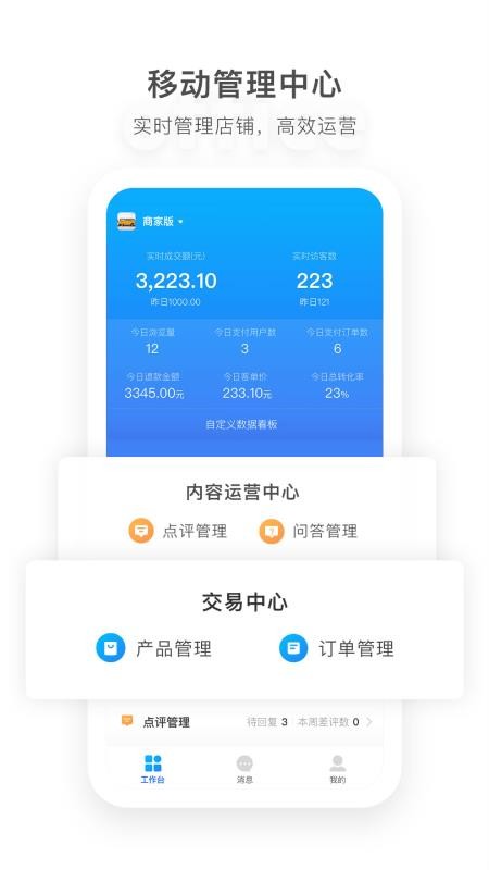马蜂窝商家软件