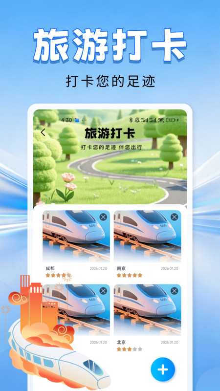 返乡订座助手app