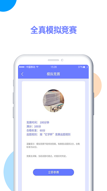 亿学APP图2