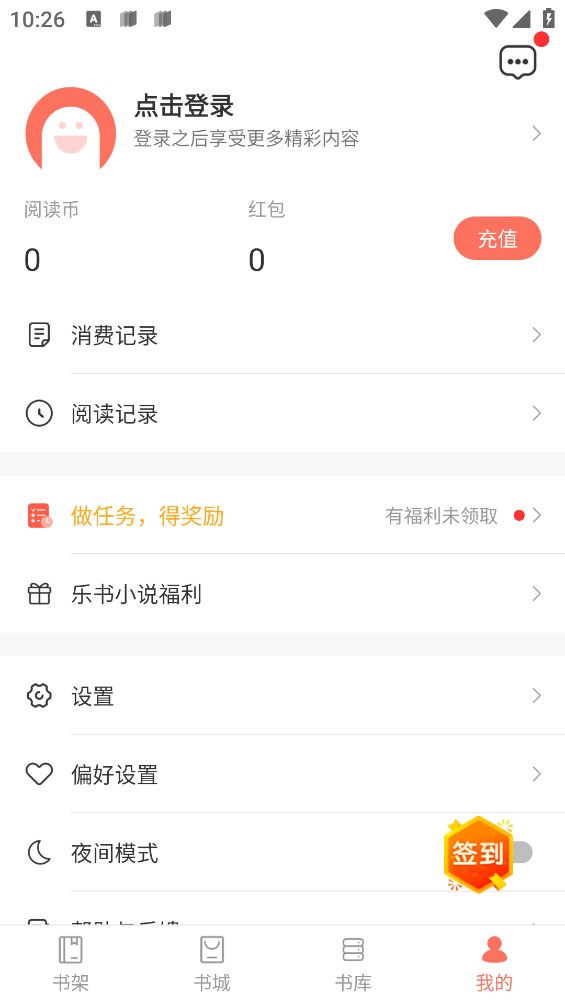 乐书app