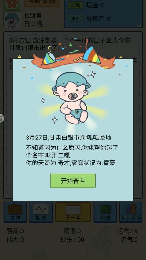 选择人生模拟器图2