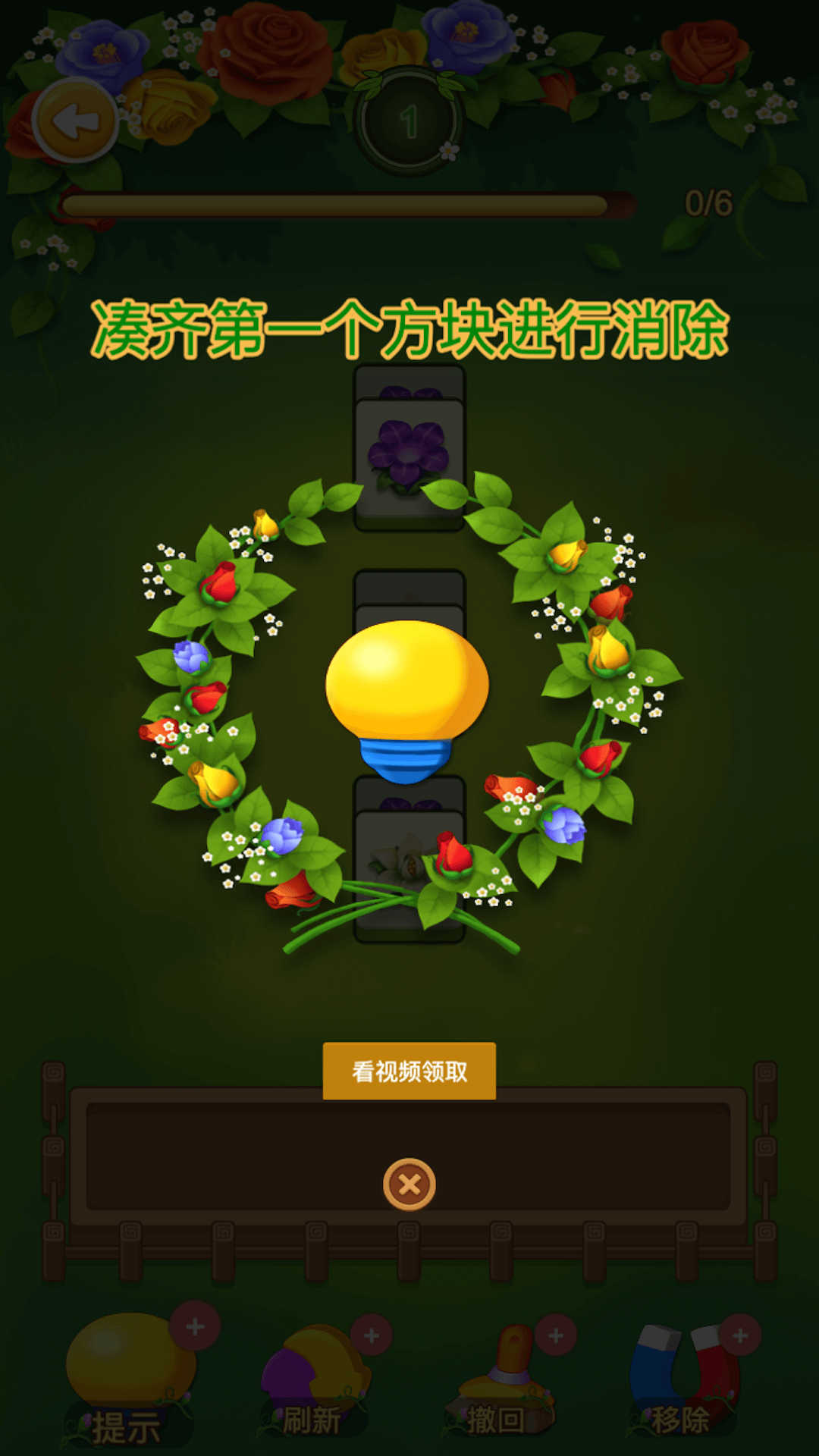 花儿点点消游戏
