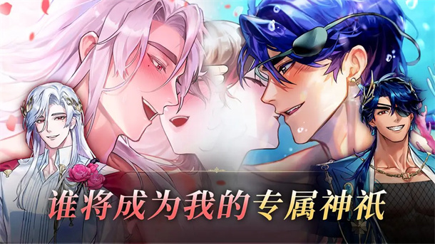 神域之恋游戏图3