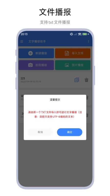 文字播报助手app图1