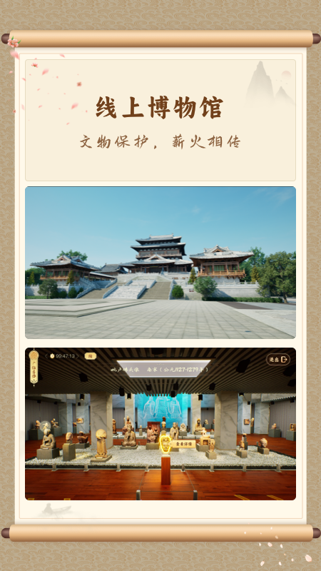 云游·大足石刻软件