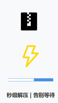 在线解压app