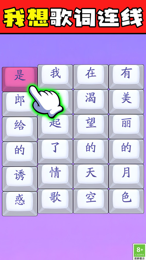 听我弹奏一曲游戏