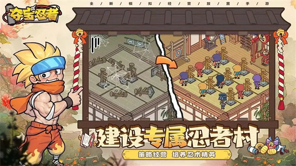 夺宝忍者九游版图1