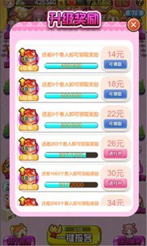 甜蜜餐厅手机版图1