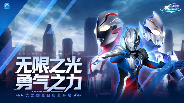 奥特曼宇宙英雄九游版