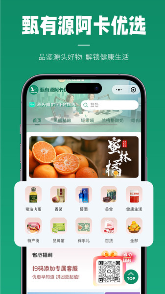甄有源阿卡优选app