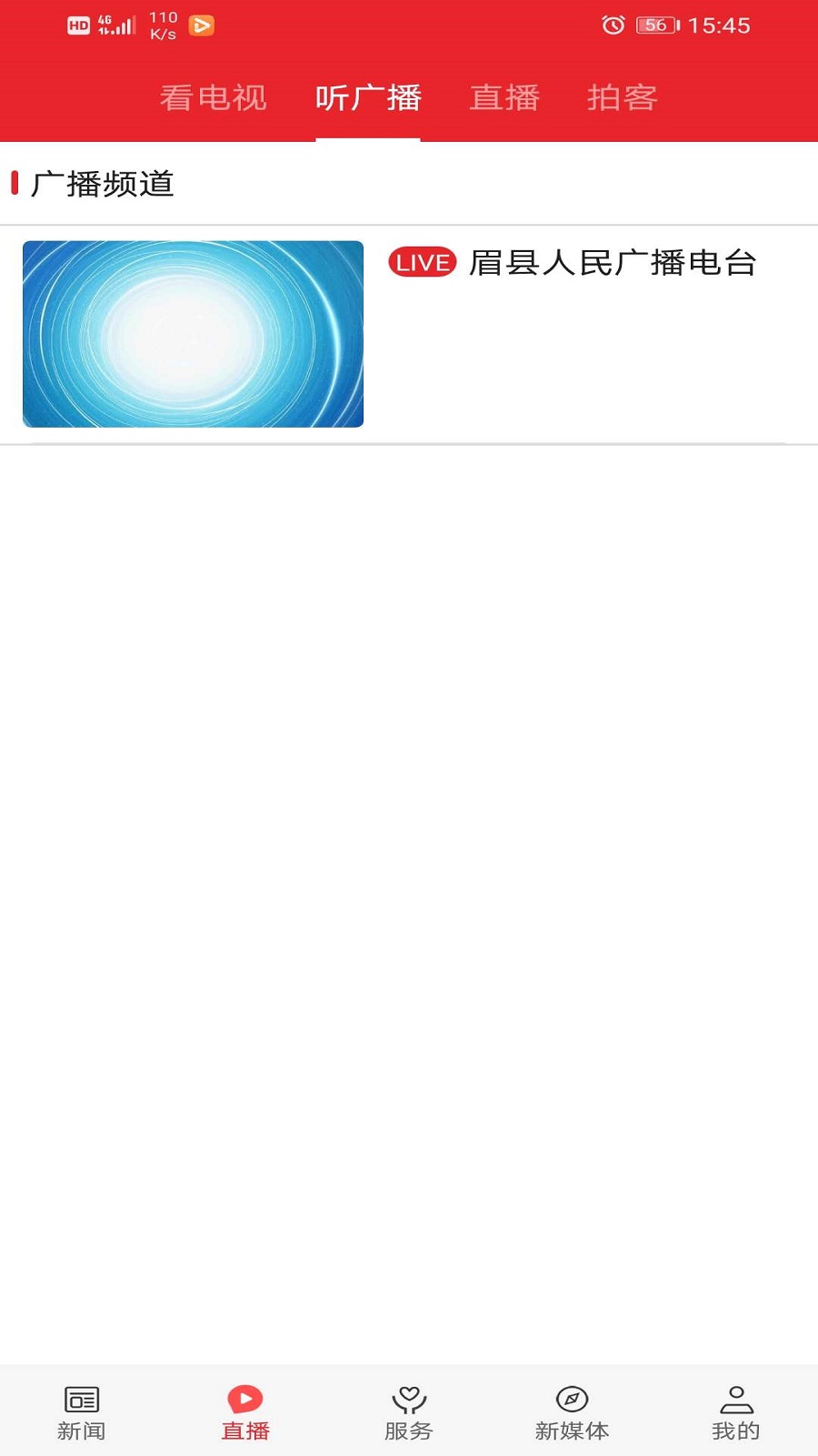 爱眉县官网版图2