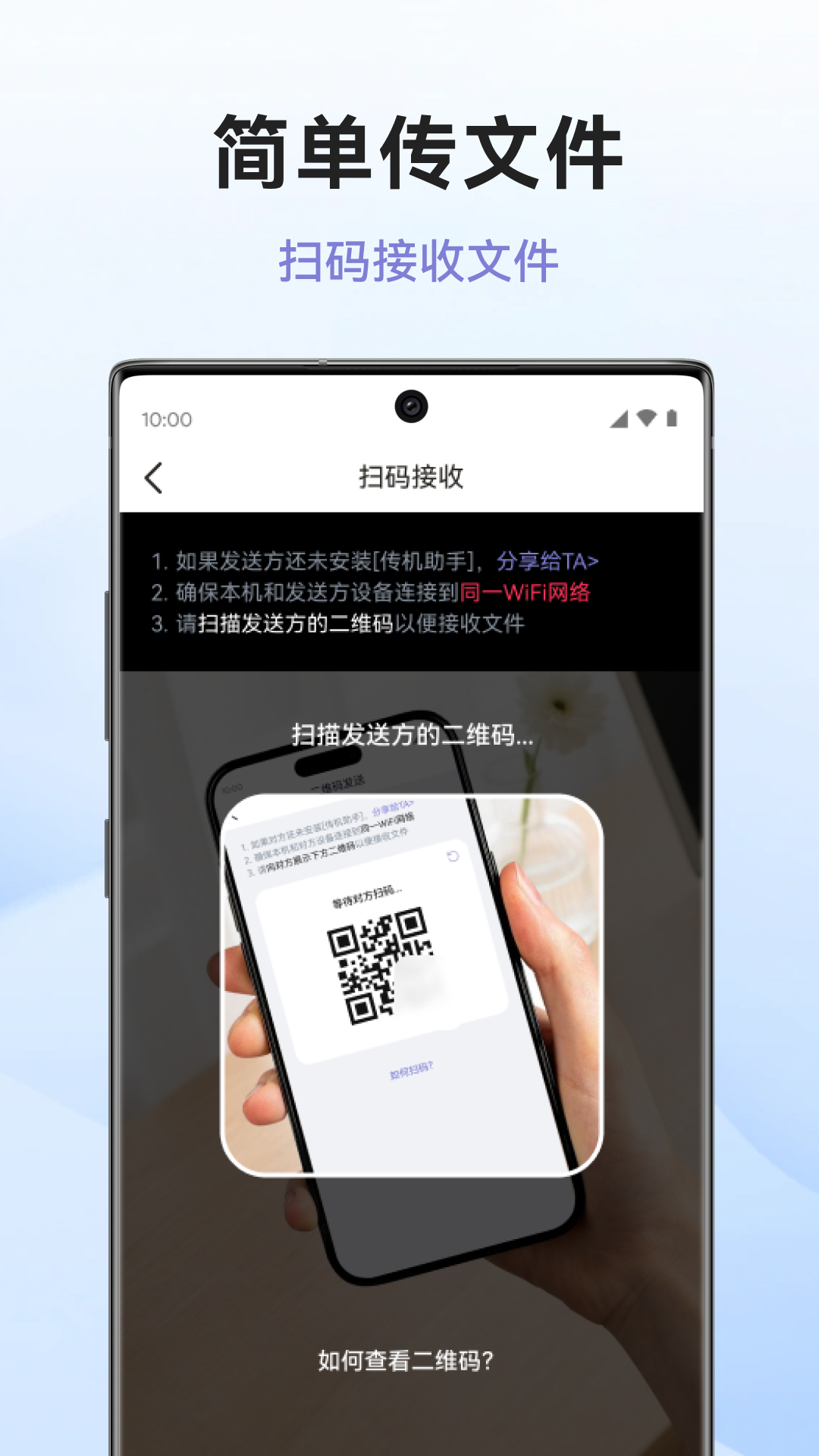 传机助手app图1
