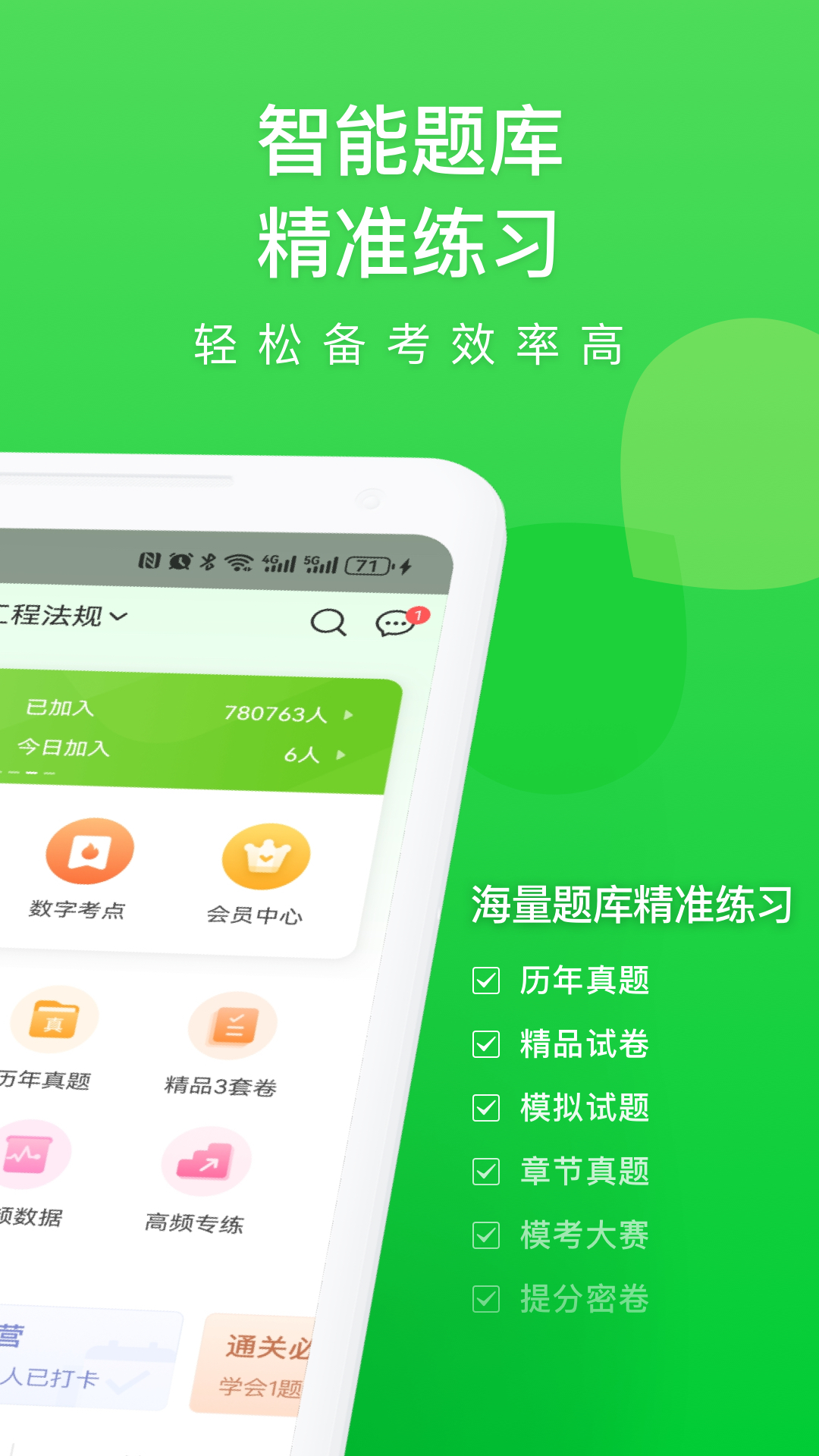 万题库官网版图1