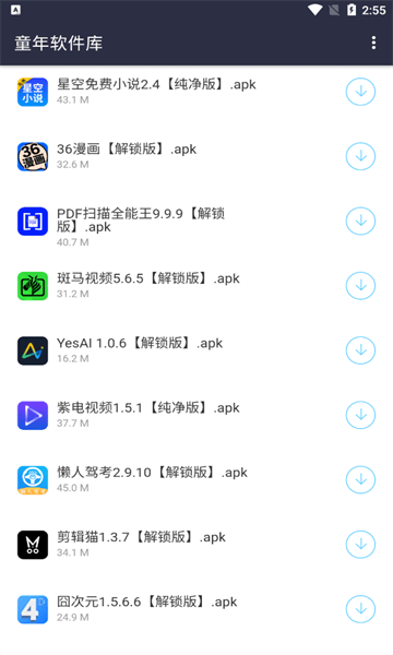 童年软件库app图3