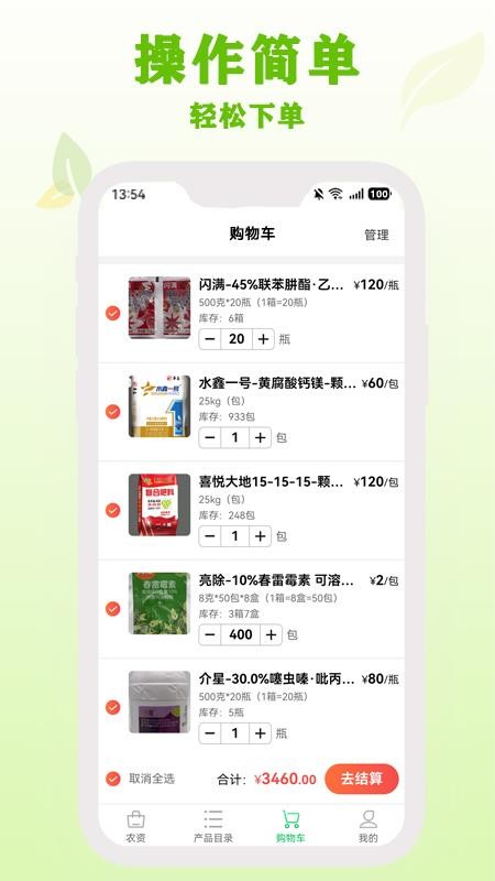 杜农-农事通app图1