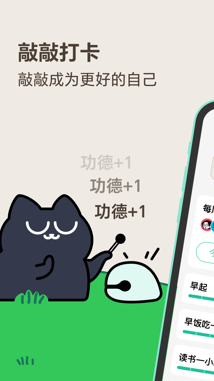 敲敲app图3