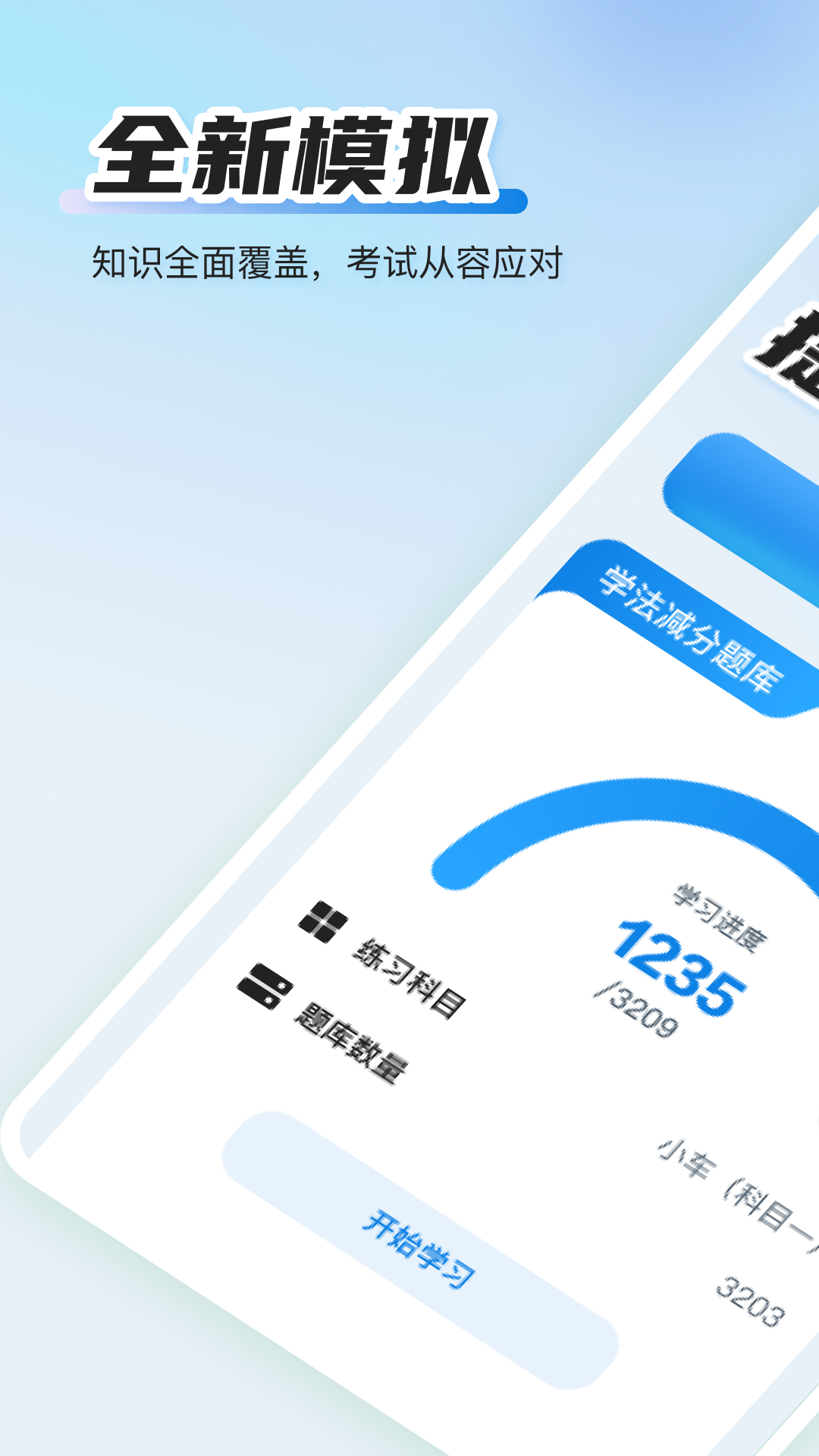 学法提分秘籍app图3