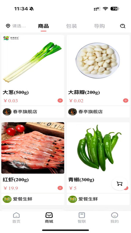 爱餐app图1