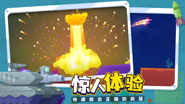 坦克之星2游戏图1