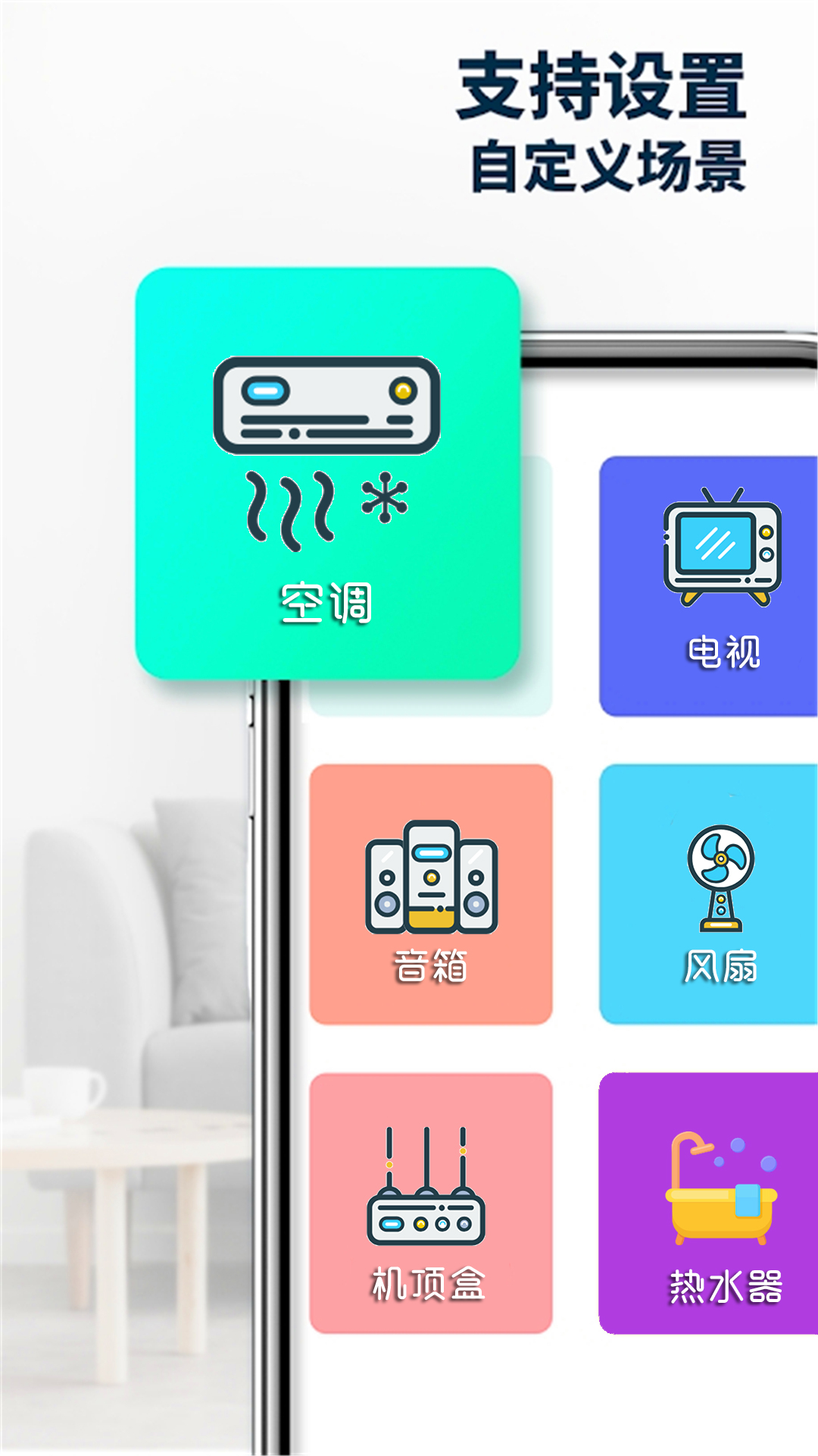 小空调app