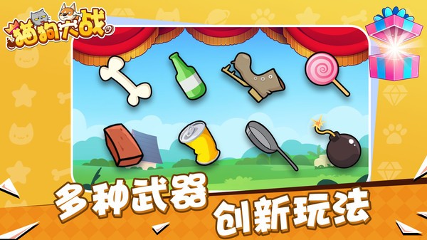 猫狗大战游戏图2
