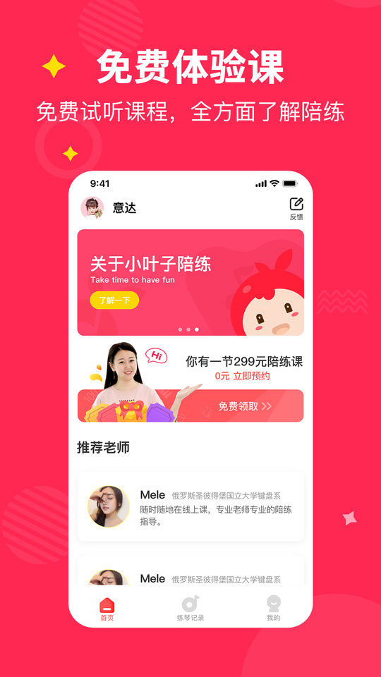小叶子陪练app图2