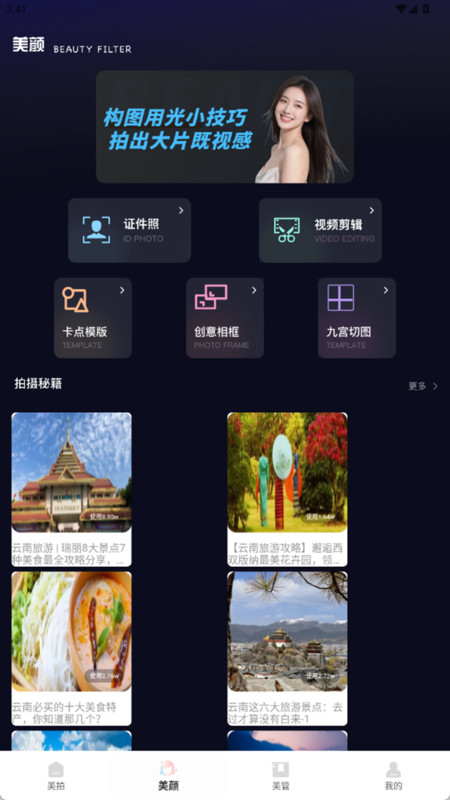 秒颜美颜app图3