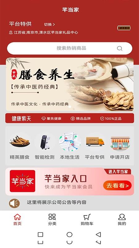 芊当家app