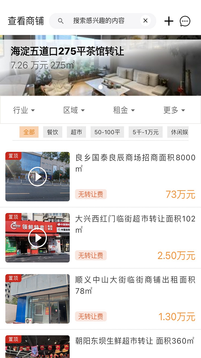 010商铺网app图1