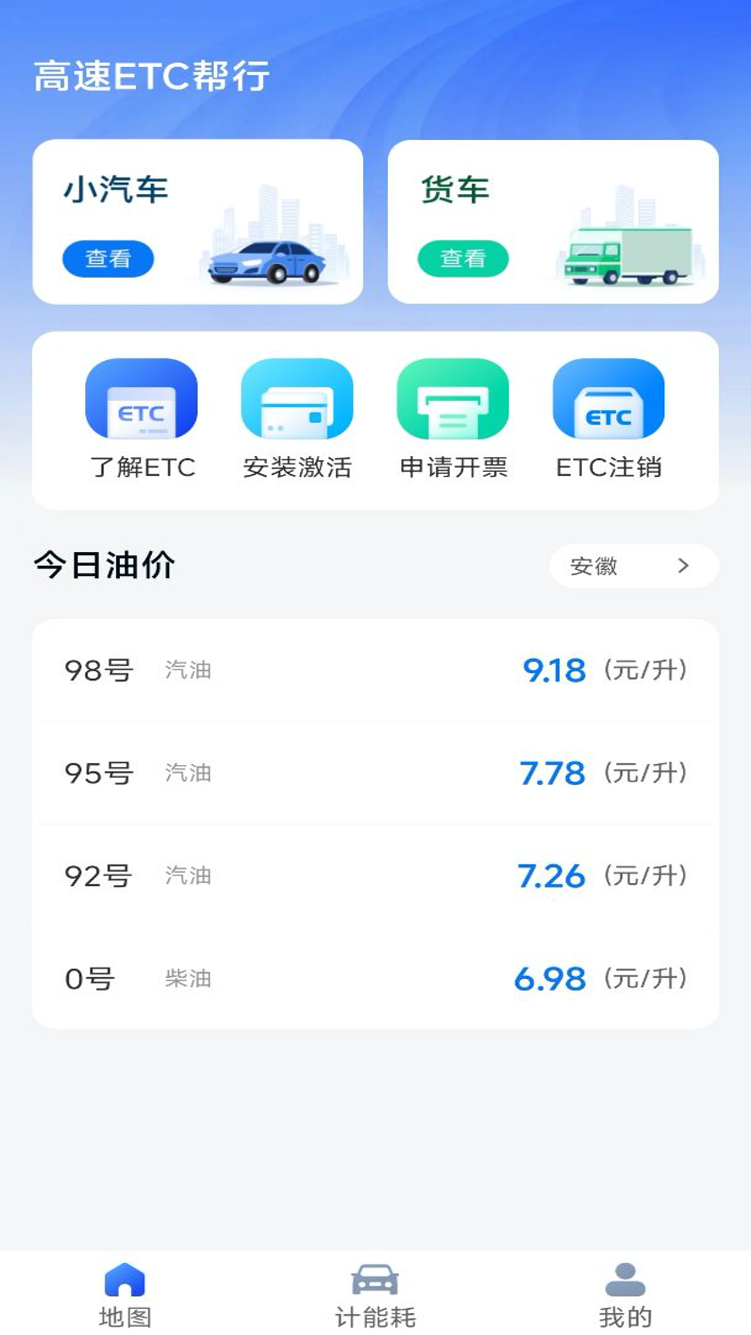 高速ETC帮行软件图2