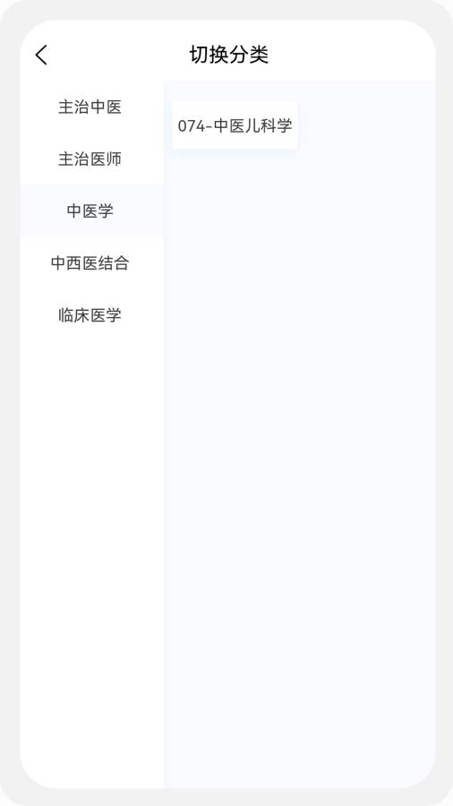 儿科学新题库app图2