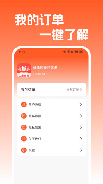 省钱购物特惠多app图4