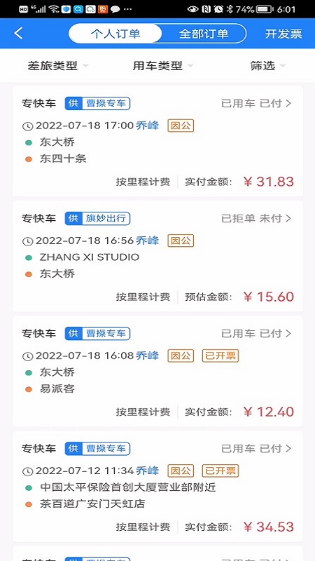 易派客商旅app图1