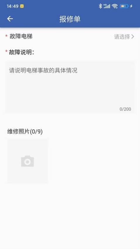 智慧梯保app