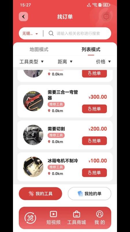 MC好工具app图3