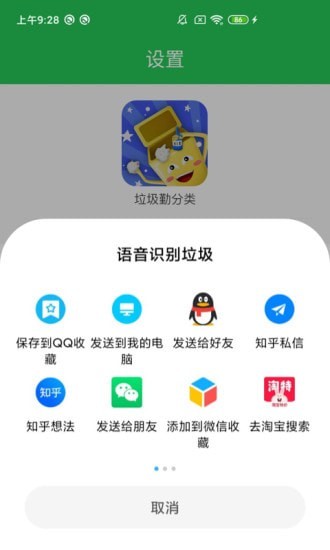 垃圾勤分类app图3