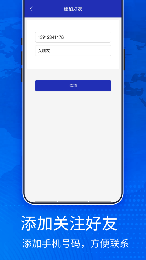 手机定位宝软件