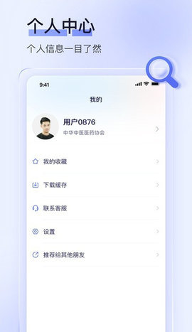 中国医护在线app图1