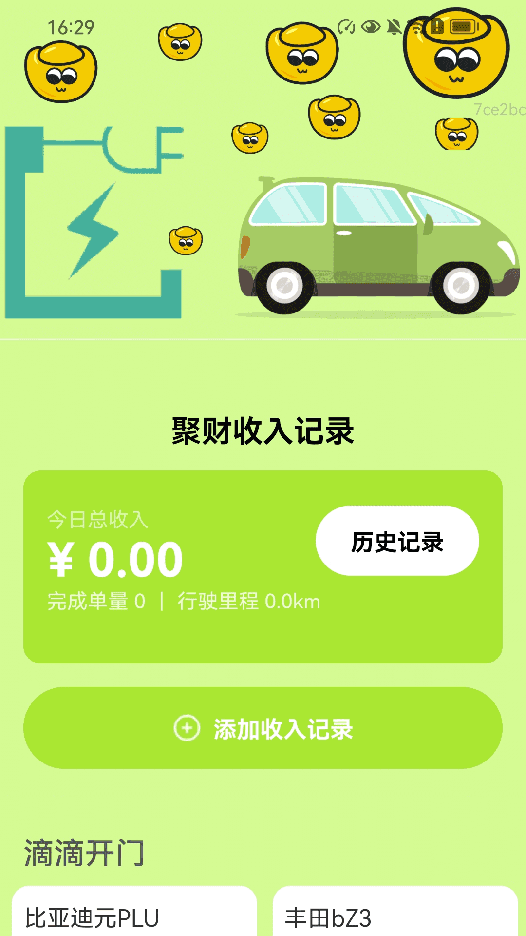 充电聚财软件图3