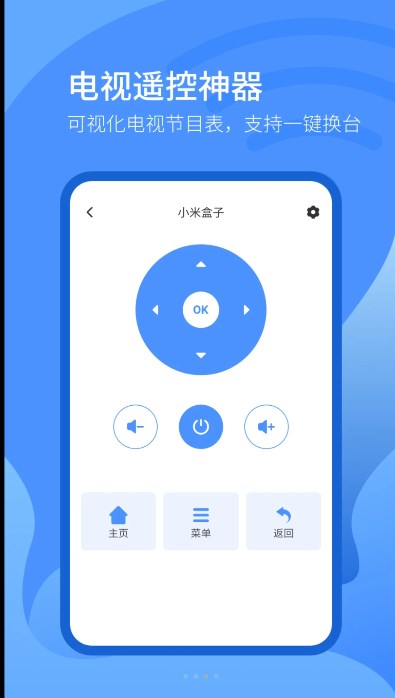 遥控器智控app图1