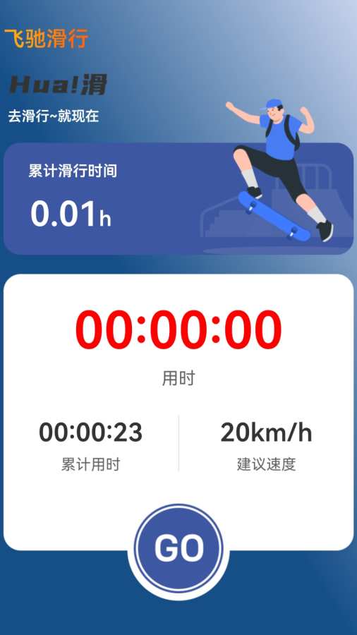 飞驰连连app图3